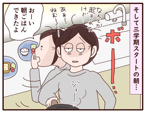 始業式の朝①4