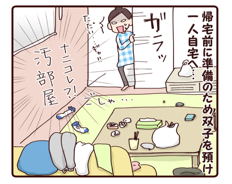 29いざ自宅へ？！3