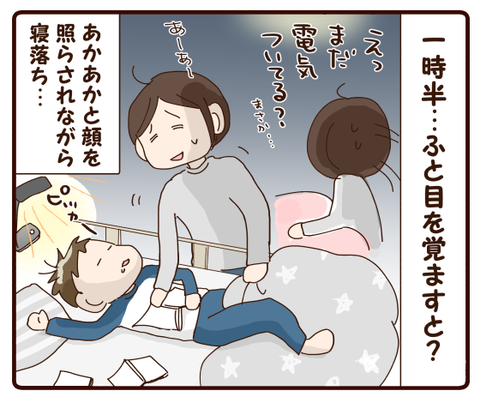 緊張する~と言ってたけど3