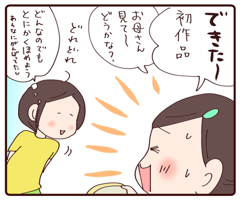 説明書読まないタイプ②2