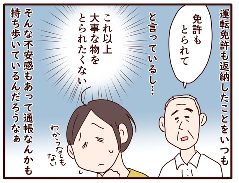 父の認知症92.jpg1