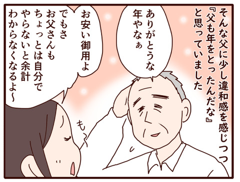 父の認知症㉖.jpg3