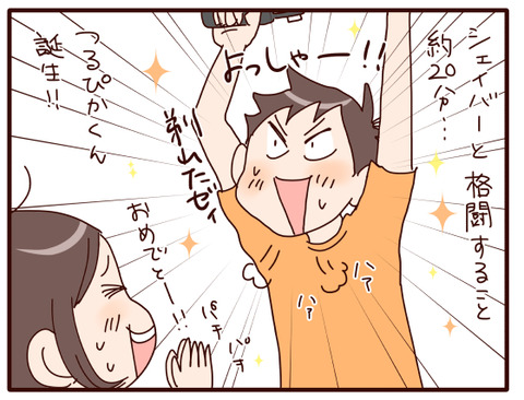 中1息子、初めての髭剃り②1