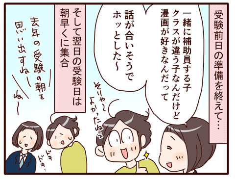 15受験の補助員.jpg3