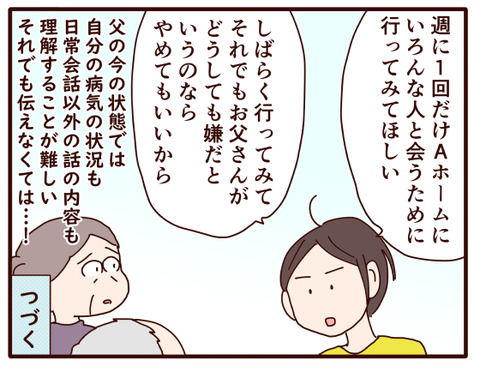 父の認知症67.jpg4