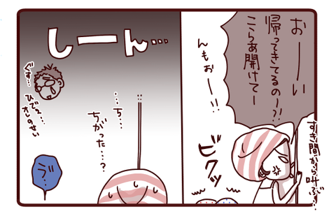 やったのはアイツか?!2