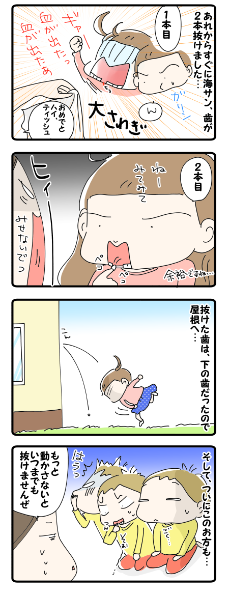 歯の話