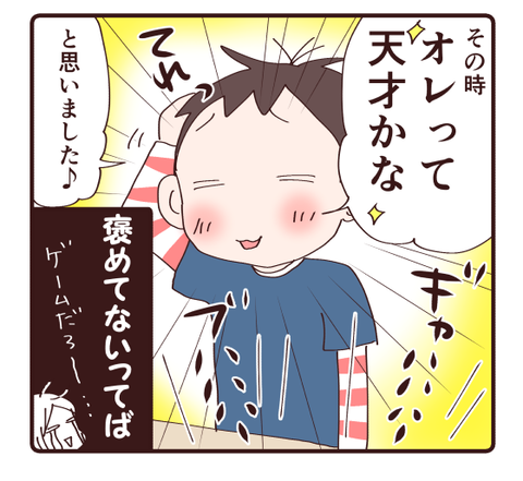 褒め言葉のシャワー4