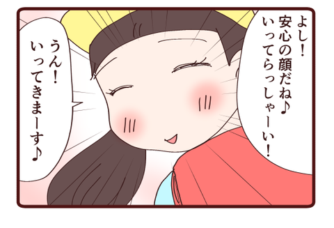 娘の忘れ物は…難しい②4