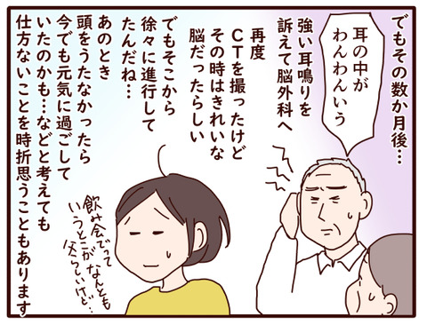 父の認知症㉟.jpg4