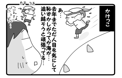 シャッターチャンス２