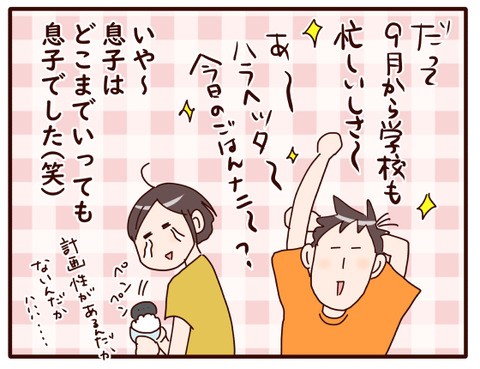 やっぱりマイペースな息子（８月）②.jpg2