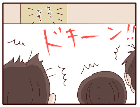 ドキッとした①4