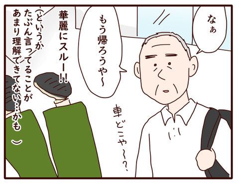 父の認知症88.jpg3
