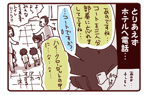 三人旅珍道中☆ここでもやらかす…②1