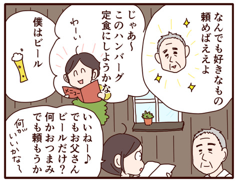 父の認知症⑲.jpg2