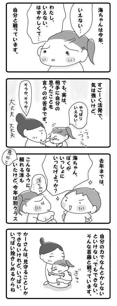 今年の海の小さな試練【4コマ】