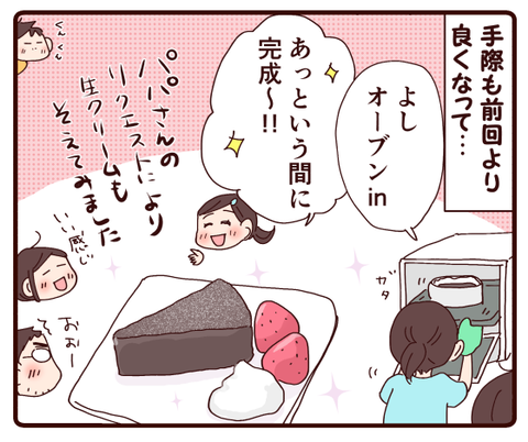 パパさん念願の…3