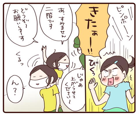 脱!祝!敷布団女子!①2