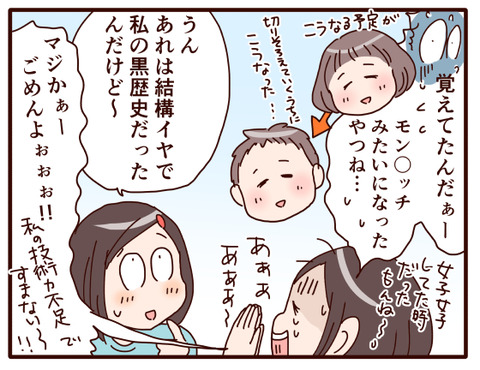 娘、髪を切る①.jpg4