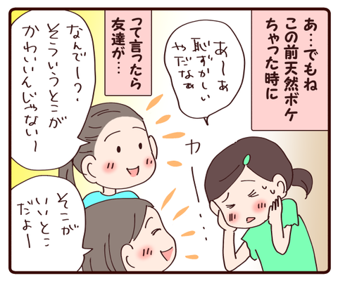 天然ボケに悩む娘に②1