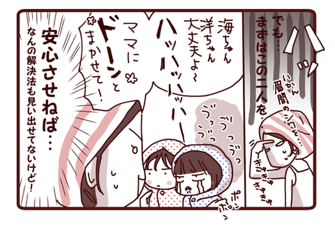 やったのはアイツか?!4