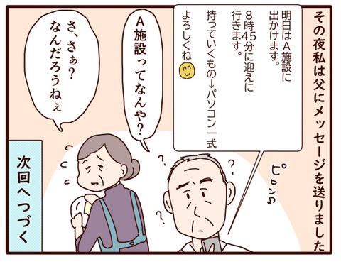 父の認知症58.jpg4