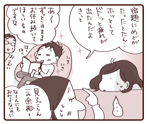 娘、燃え尽きる3