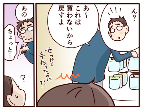 84まだまだ続くよイヤイヤは②3