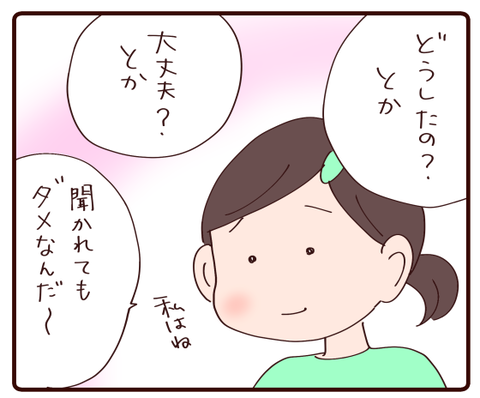 凹んでいる人のなぐさめ方②1