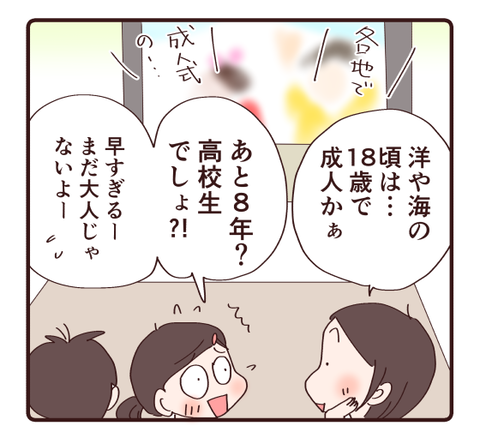 二十歳になったら①1