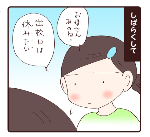 夏休みの変化③2