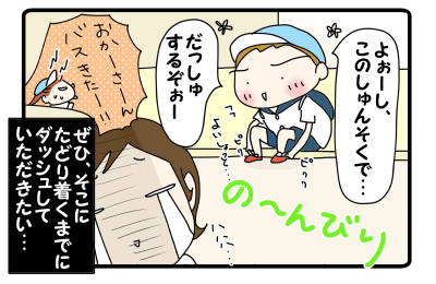 瞬足頼み