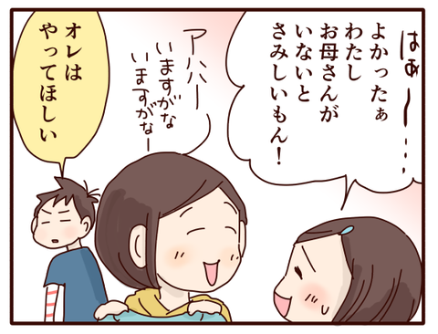 母のお仕事に対する二人の意見①3