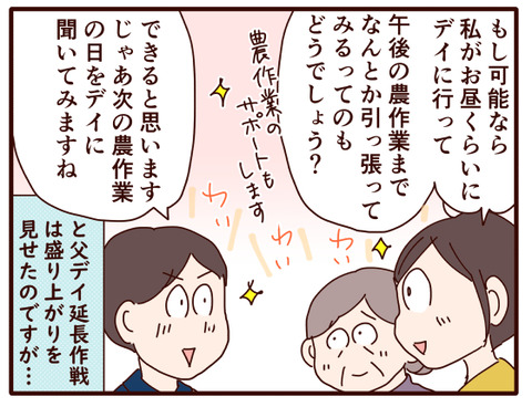 父の認知症106.jpg4