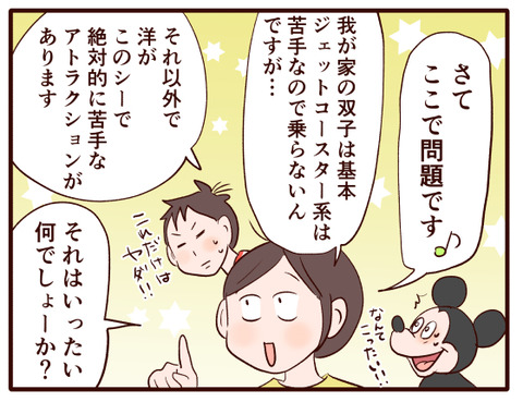 シーで息子が絶対避けるアトラクションは①.jpg3