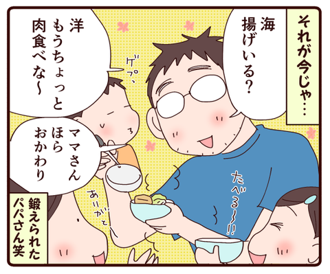 パパさん今昔物語4