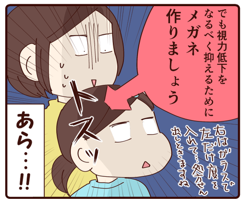 視力低下その後①4