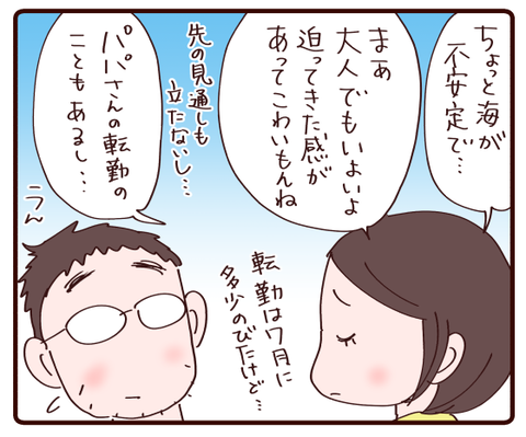 娘の変化を見て話し合ったこと3