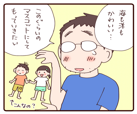 パパさんセンチメンタル3