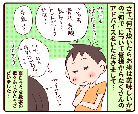 お米を何で炊くと美味しいか実験①3
