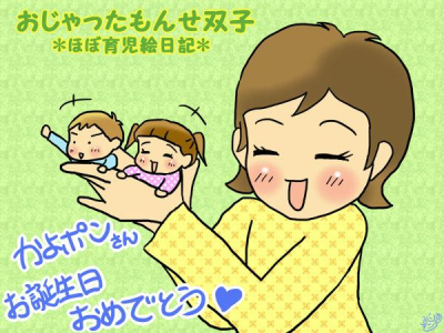 ふじのぴこさんよりお祝いイラスト