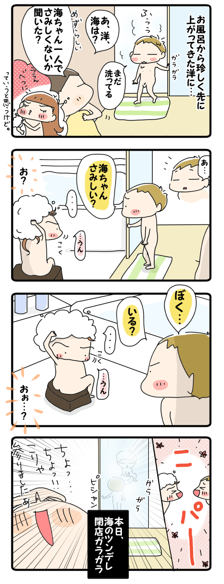 ぼく、いる？