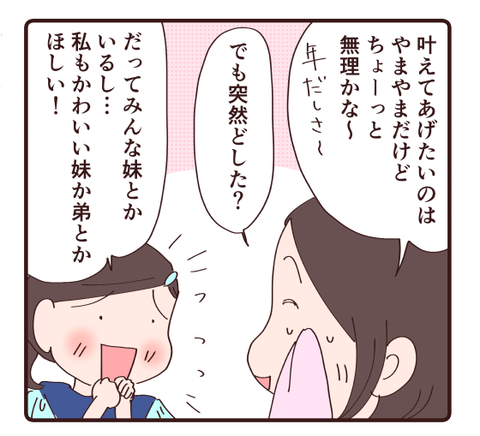 もう一人産んで2