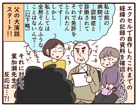 父の認知症⑦.jpg4