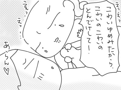 久々の夜泣き④