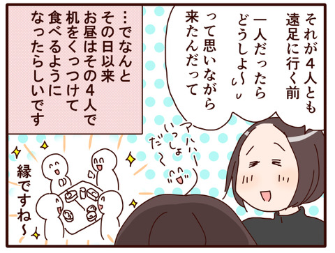 海の高校生活、ボッチ飯からの～③.jpg2
