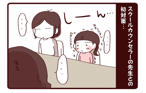 スクールカウンセラー①1