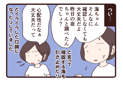 娘の忘れ物は…難しい①4