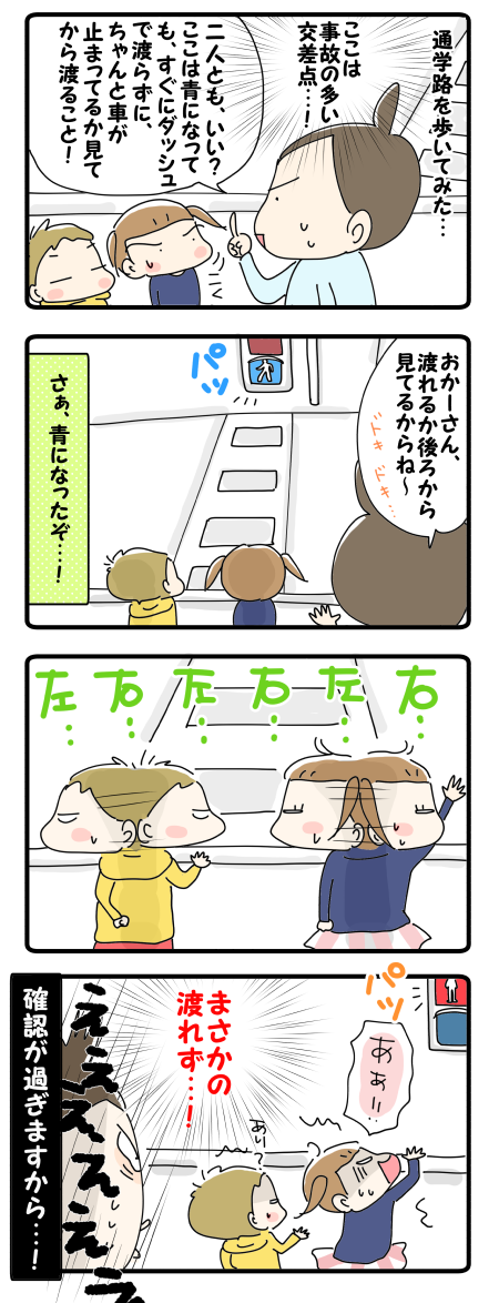 確認はしっかりと…？